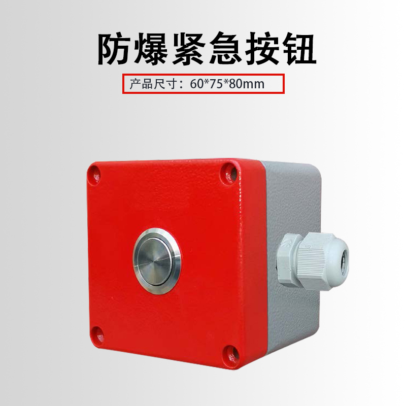 艾礼富韦尔防爆紧急按钮