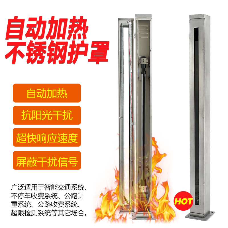 自动加热不锈钢护罩