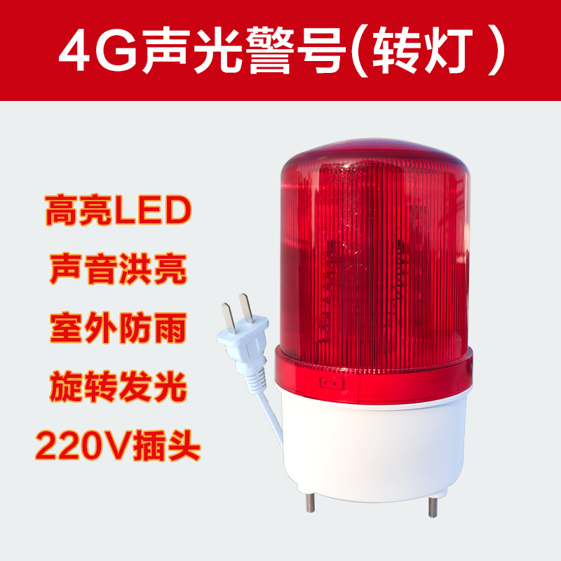 艾礼富韦尔4G声光转灯