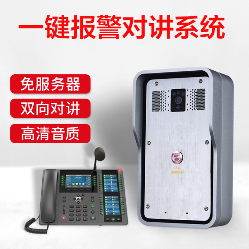 校园一键式报警