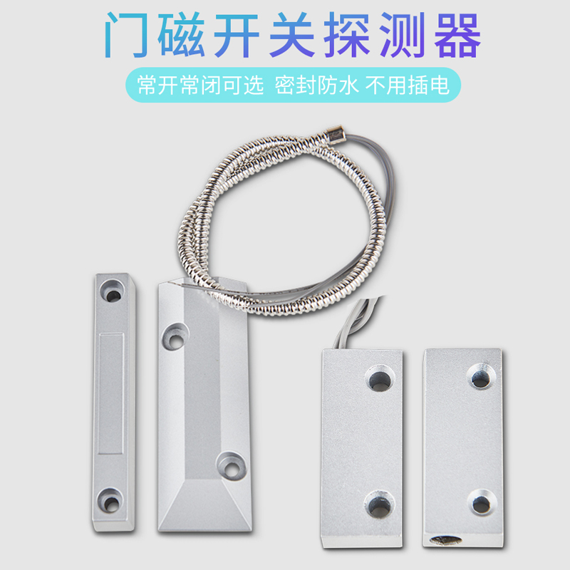 艾礼富韦尔铁门/卷闸门/窗磁