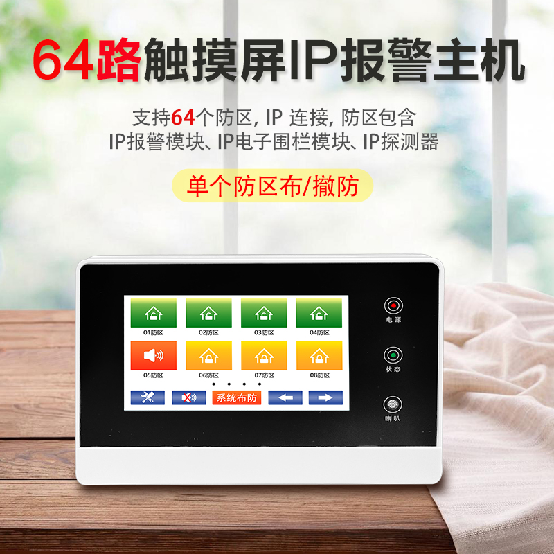艾礼富韦尔64路周界触摸屏IP报警主机