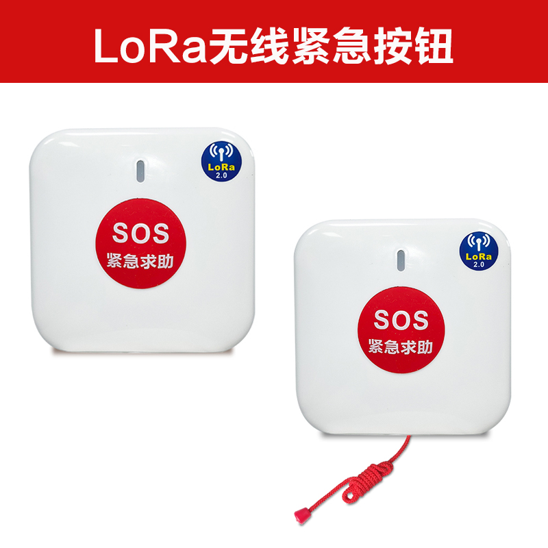 艾礼富韦尔LoRa无线紧急按钮