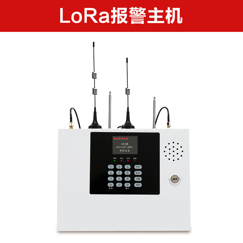 艾礼富韦尔LoRa报警主机远距离传输手机控制