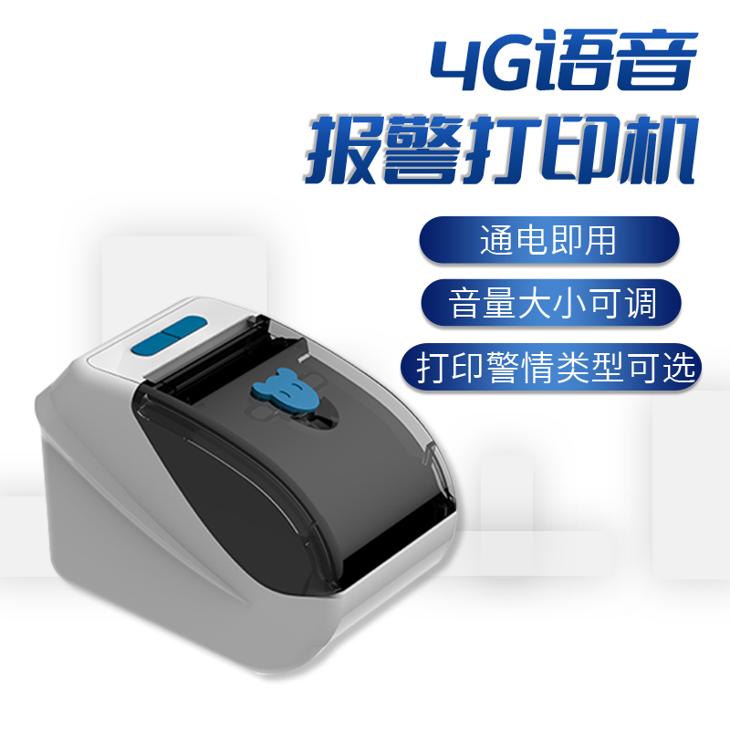 艾礼富韦尔4G云打印机警情打印