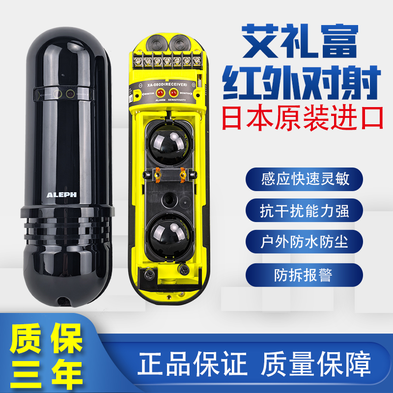 原装艾礼富红外对射XA系列和MY系列